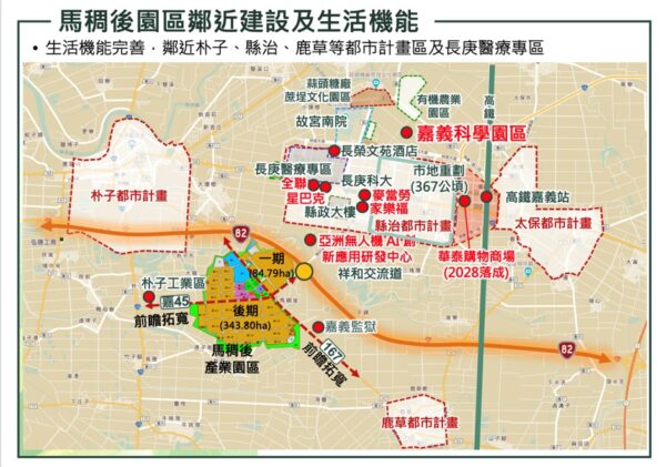 園區緊鄰高鐵嘉義站，交通便利，形塑中南部「一小時產業生活圈」。