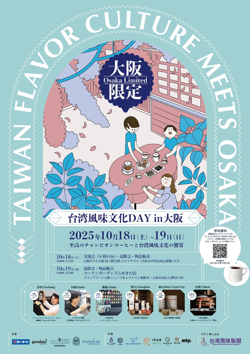 22 - 報新聞 Mega News 台灣風味文化日in大阪由象藝創意與樂達貿易策劃,助力台灣風味品牌前進日本。(圖/象藝創意提供)