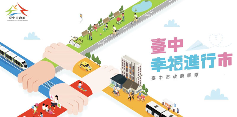 盧秀燕市長擘劃台中城市願景 2026年度總預算建設福祉並進 36 d4299f05bfc5a7af1f984b729f503b81 800x395 1