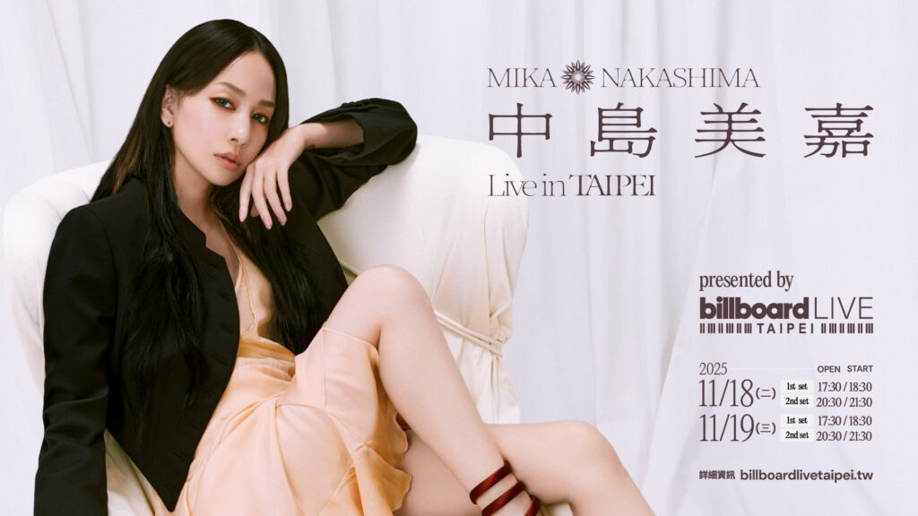 日本天后中島美嘉親開箱!Billboard Live TAIPEI首位嘉賓揭曉 震撼信義區 1 S 222224395