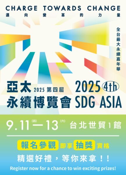 全臺三地周末盛事齊發 從島東山海宴到亞太永續 再到嘉義懷舊大辦桌 5 20250912205033 68 433x600 1