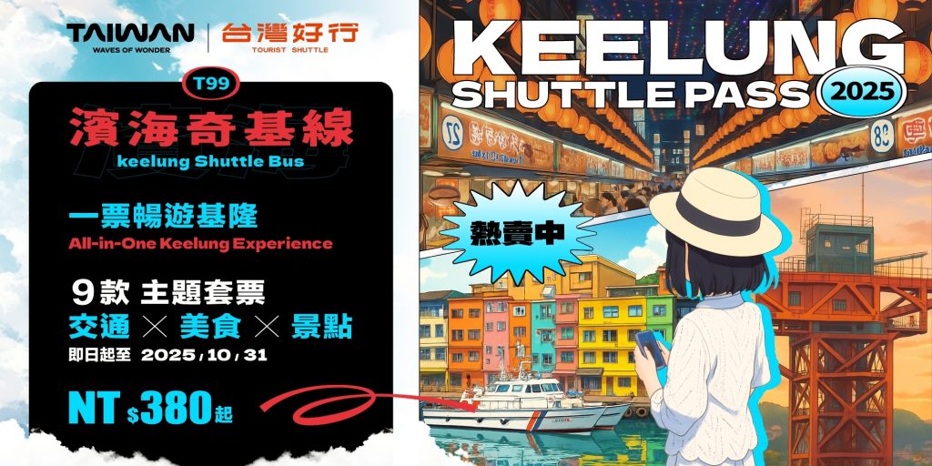 LINE ALBUM %E6%96%B0%E8%81%9E%E7%A8%BF%E9%85%8D%E5%9C%96 %E7%B6%B2%E8%B7%AF%E5%A5%97%E7%A5%A8%E5%AE%A3%E5%82%B3%E5%9C%96 250911 10 1024x512 1