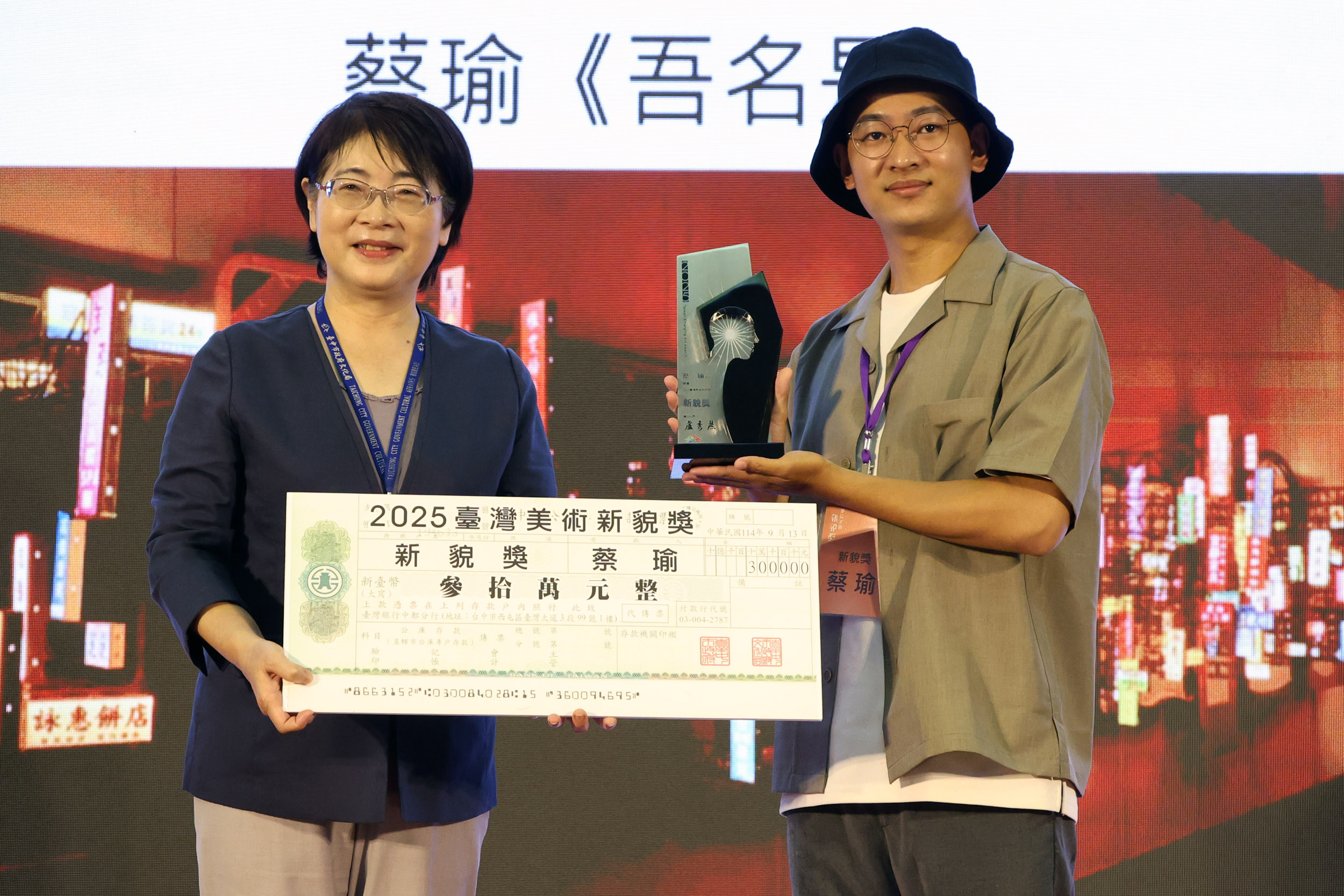 藝術破框共譜時代新聲 臺灣美術新貌獎登場 15 %E5%85%AC04 %E6%96%87%E5%8C%96%E5%B1%80%E9%95%B7%E9%99%B3%E4%BD%B3%E5%90%9B %E5%B7%A6 %E9%A0%92%E7%8D%8E%E7%B5%A6%E6%9C%AC%E5%B1%86%E6%96%B0%E8%B2%8C%E7%8D%8E%E5%BE%97%E4%B8%BB%E8%94%A1%E7%91%9C 1