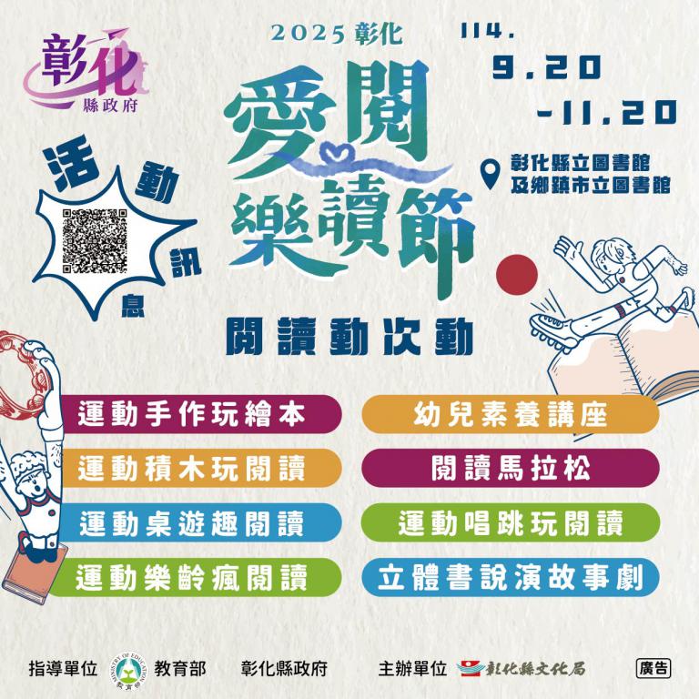「彰化愛閱樂讀節」9大主題94場次起跑~ 動次動精彩嗨翻頁! 6 20250913002105 76953962