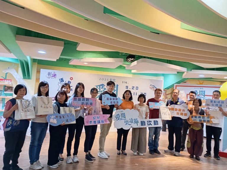 「彰化愛閱樂讀節」9大主題94場次起跑~ 動次動精彩嗨翻頁! 4 20250913002021 c2858098 1