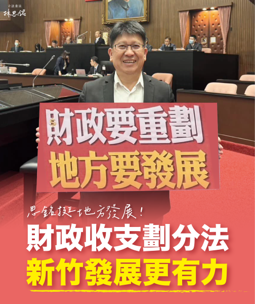 行政院淪為鬥雞拖延財劃法、集權又集錢 林思銘:人民要的是解決問題的政府 3 20250912132342 3810c476