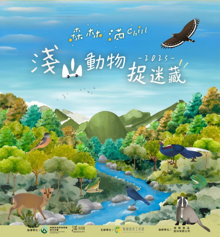 中秋前夕森林滿Chill 來滿月圓與淺山動物捉迷藏 4 20250912132620 cb7eeb29