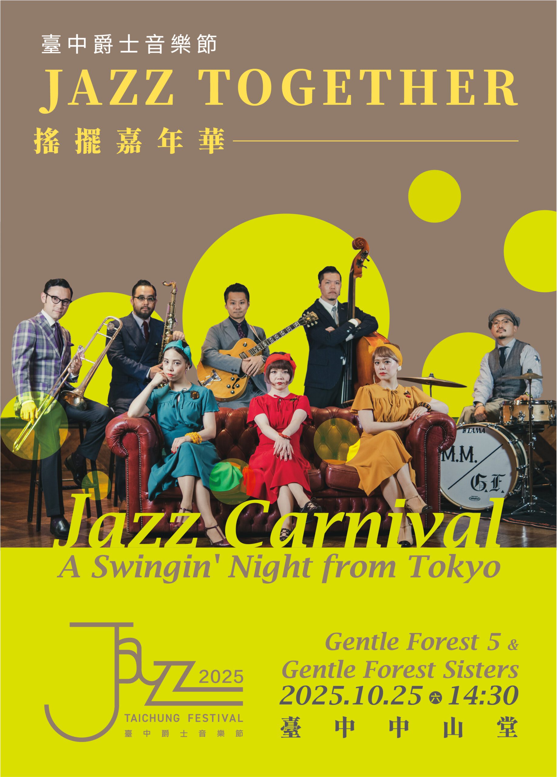 台中爵士音樂節國際卡司齊聚! 2場售票音樂會10/24、25登場 百家店家共襄盛舉 5 jazz together %E6%90%96%E6%93%BA%E5%98%89%E5%B9%B4%E8%8F%AF %E5%B0%87%E6%96%BC1025%E5%9C%A8%E8%87%BA%E4%B8%AD%E5%B8%82%E4%B8%AD%E5%B1%B1%E5%A0%82%E9%80%B2%E8%A1%8C%E6%BC%94%E5%87%BA 0 0 2