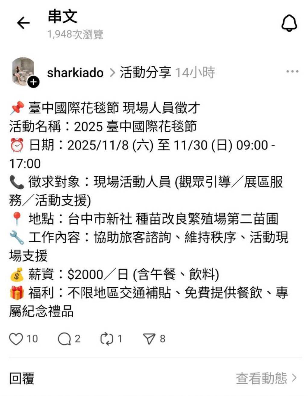 台中國際花毯節嚴正聲明:當心假冒徵才詐騙 勿受騙上當! 3 threads%E4%B8%8A%E9%9D%A2%E7%9A%84%E8%A9%90%E9%A8%99%E8%A8%8A%E6%81%AF %E8%AB%8B%E5%8B%BF%E5%8F%97%E9%A8%99%E4%B8%8A%E7%95%B6 1