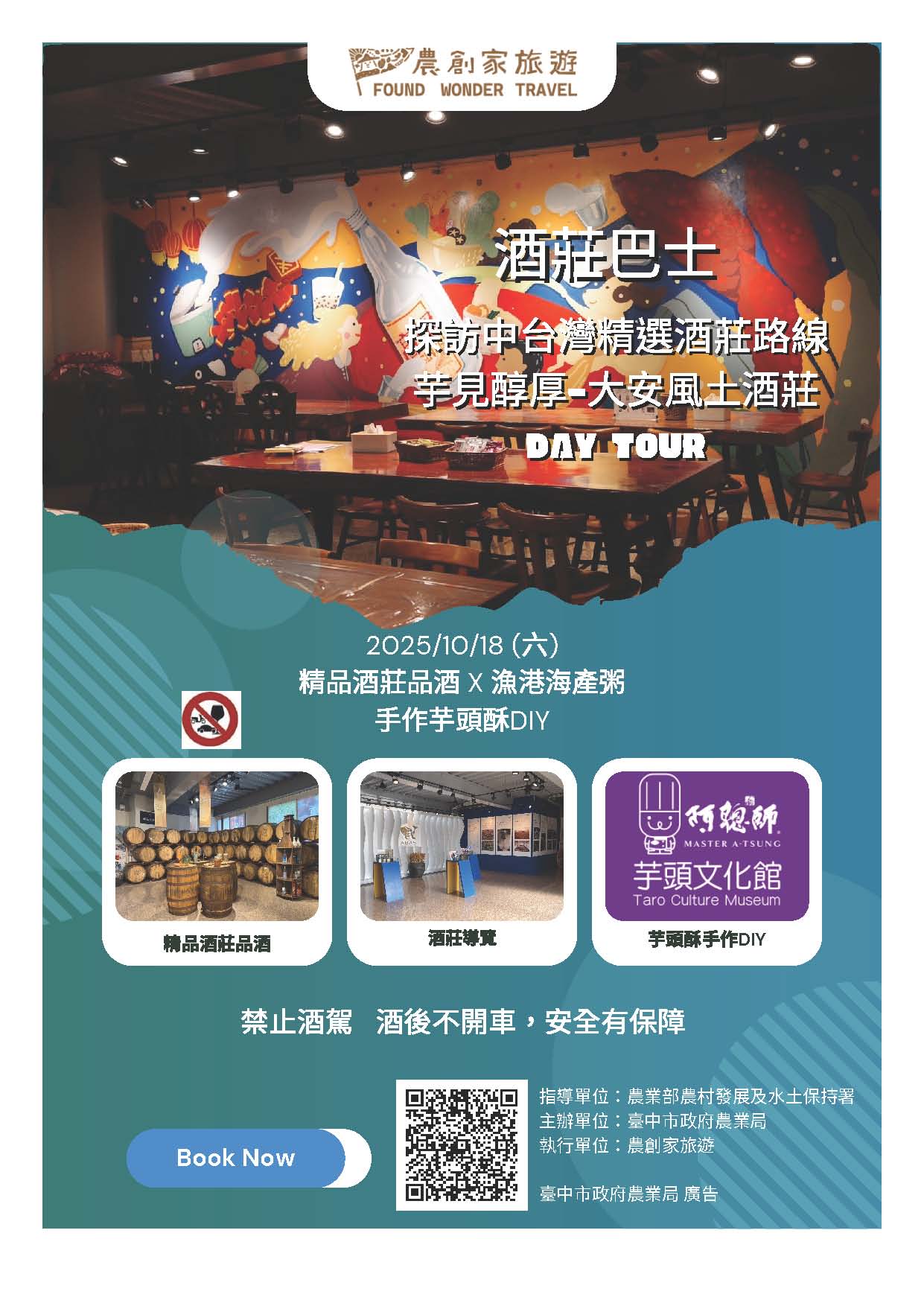 1018%E8%8A%8B%E8%A6%8B%E9%86%87%E5%8E%9A %E5%A4%A7%E5%AE%89%E9%A2%A8%E5%9C%9F%E9%85%92%E8%8E%8A 0