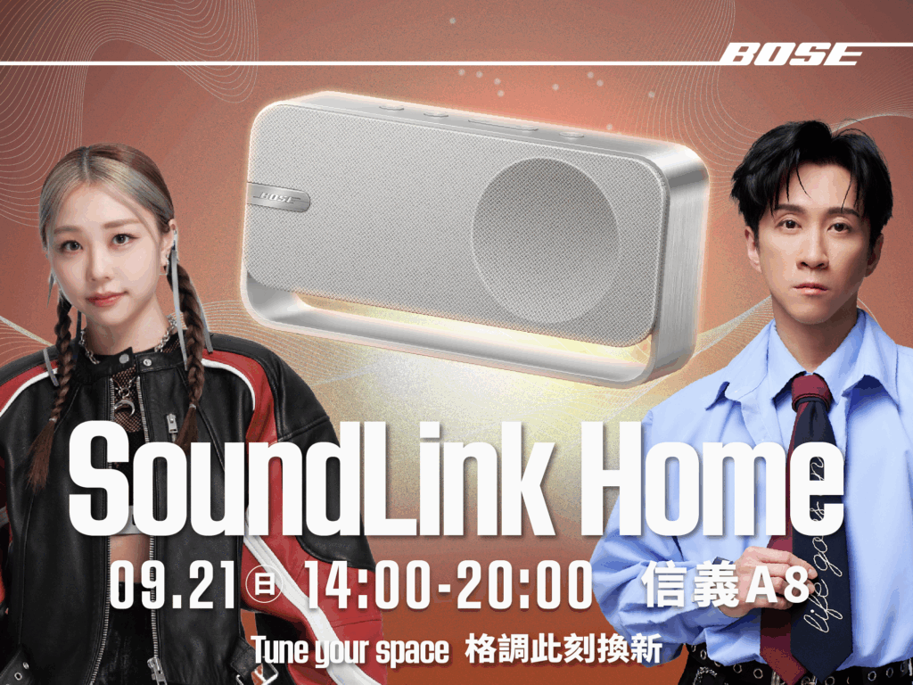 BOSE SoundLink Home 無線揚聲器全台首賣! 漢典、艾薇接力當店長,攜手關注聽力公益 1 S 86524007