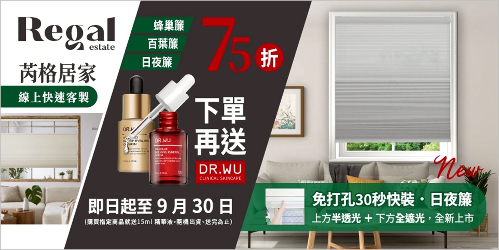 9月最適合全屋換窗簾!蜂巢簾、百葉簾、日夜簾一次教你搭配 芮格居家momo品牌館驚喜 75 折+再送 DR.WU 精華液 11 LINE ALBUM 2025916 250917 2
