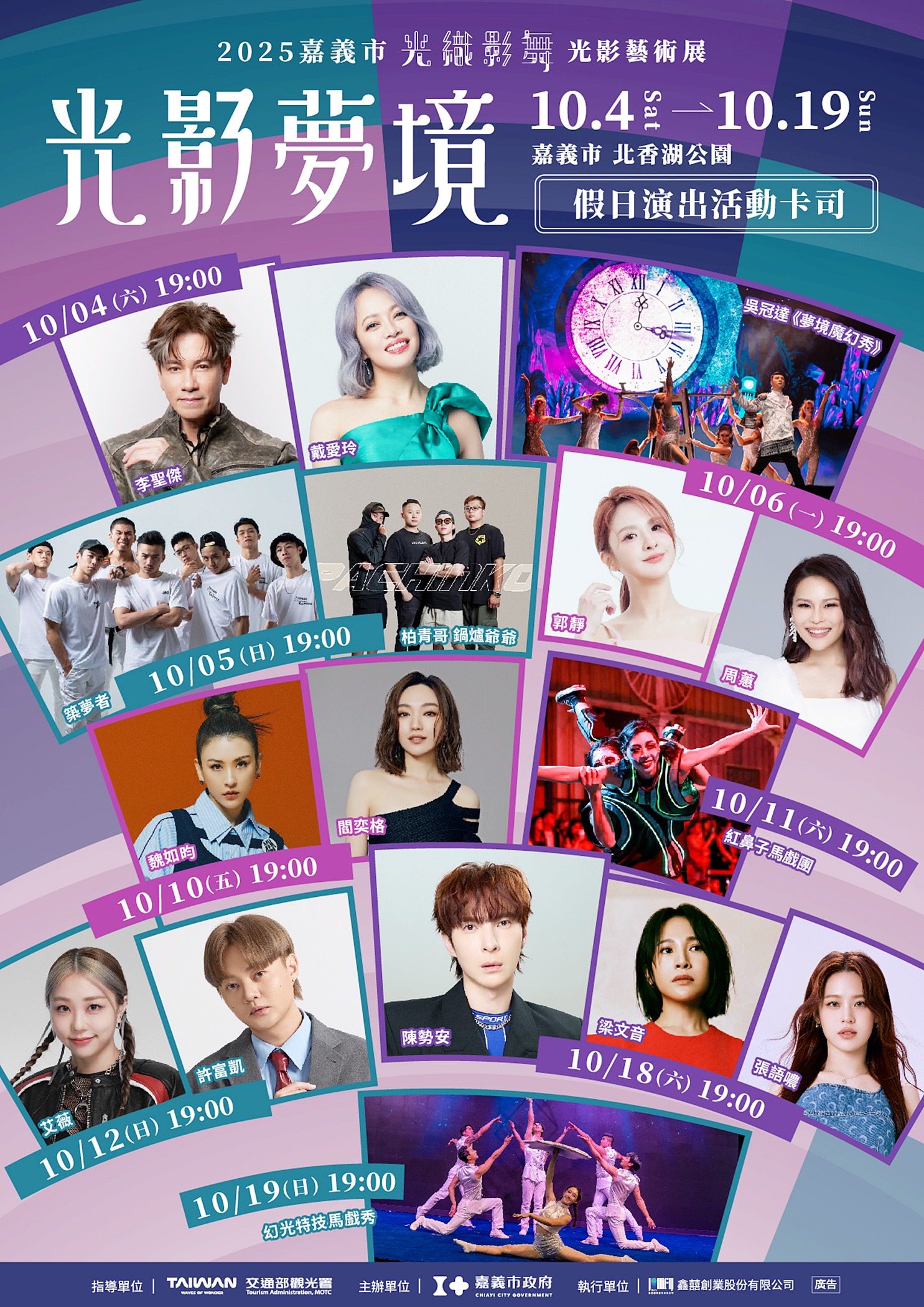 嘉義市「光織影舞」16天光影音樂饗宴 群星熱力飆唱 39 IMG 9928