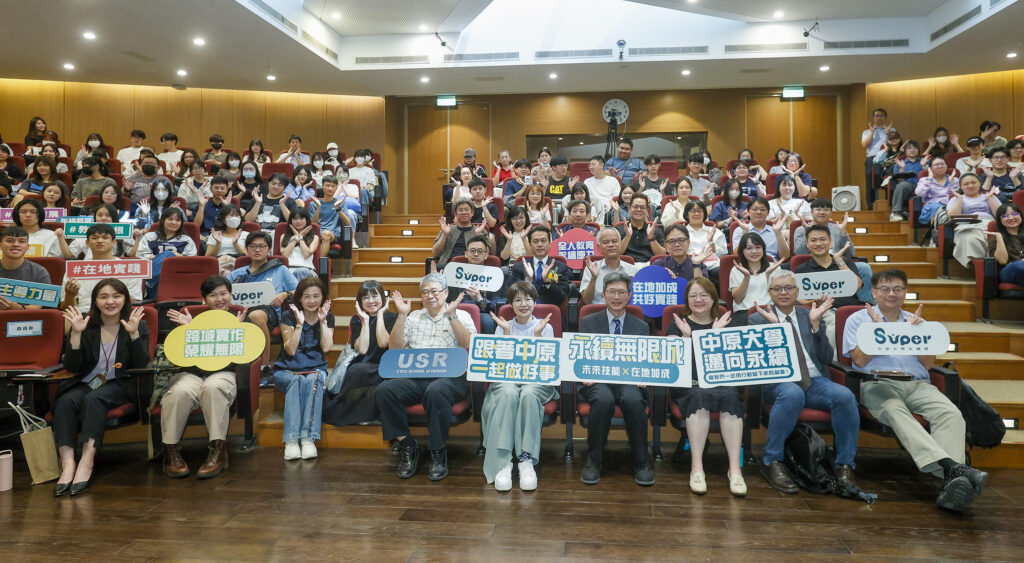 中原大學USR論壇暨成果展 全人教育發揮社會責任共創「永續無限城」 1 S 86564891