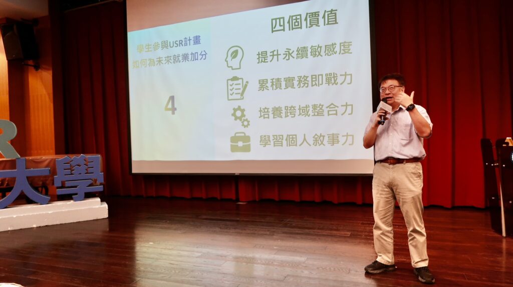 中原大學USR論壇暨成果展 全人教育發揮社會責任共創「永續無限城」 4 S 86564901