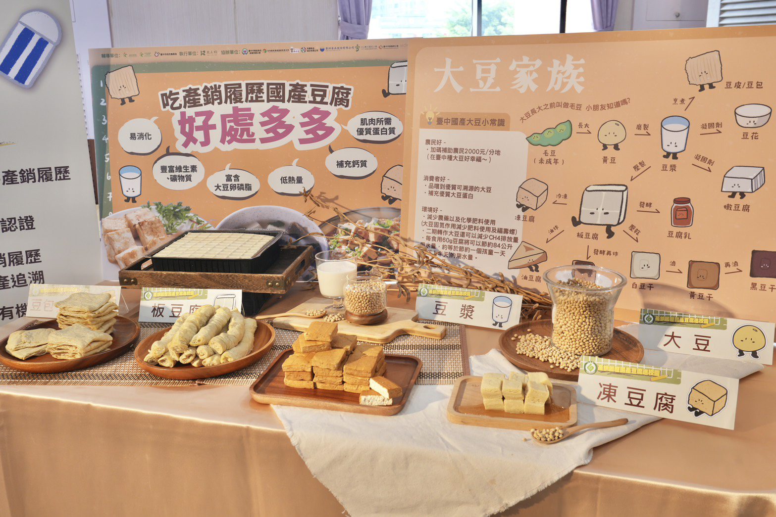 %E6%9C%AC%E5%BA%9C%E5%A4%9A%E5%B9%B4%E4%BE%86%E8%BC%94%E5%B0%8E%E5%90%88%E4%BD%9C%E7%A4%BE%E5%B0%87%E7%94%A2%E9%8A%B7%E5%B1%A5%E6%AD%B7%E5%A4%A7%E8%B1%86%E8%A3%BD%E6%88%90%E6%9D%BF%E8%B1%86%E8%85%90 %E5%87%8D%E8%B1%86%E8%85%90 %E8%B1%86%E6%BC%BF %E8%B1%86%E5%8C%85%E7%AD%89%E7%94%A2%E5%93%81 1