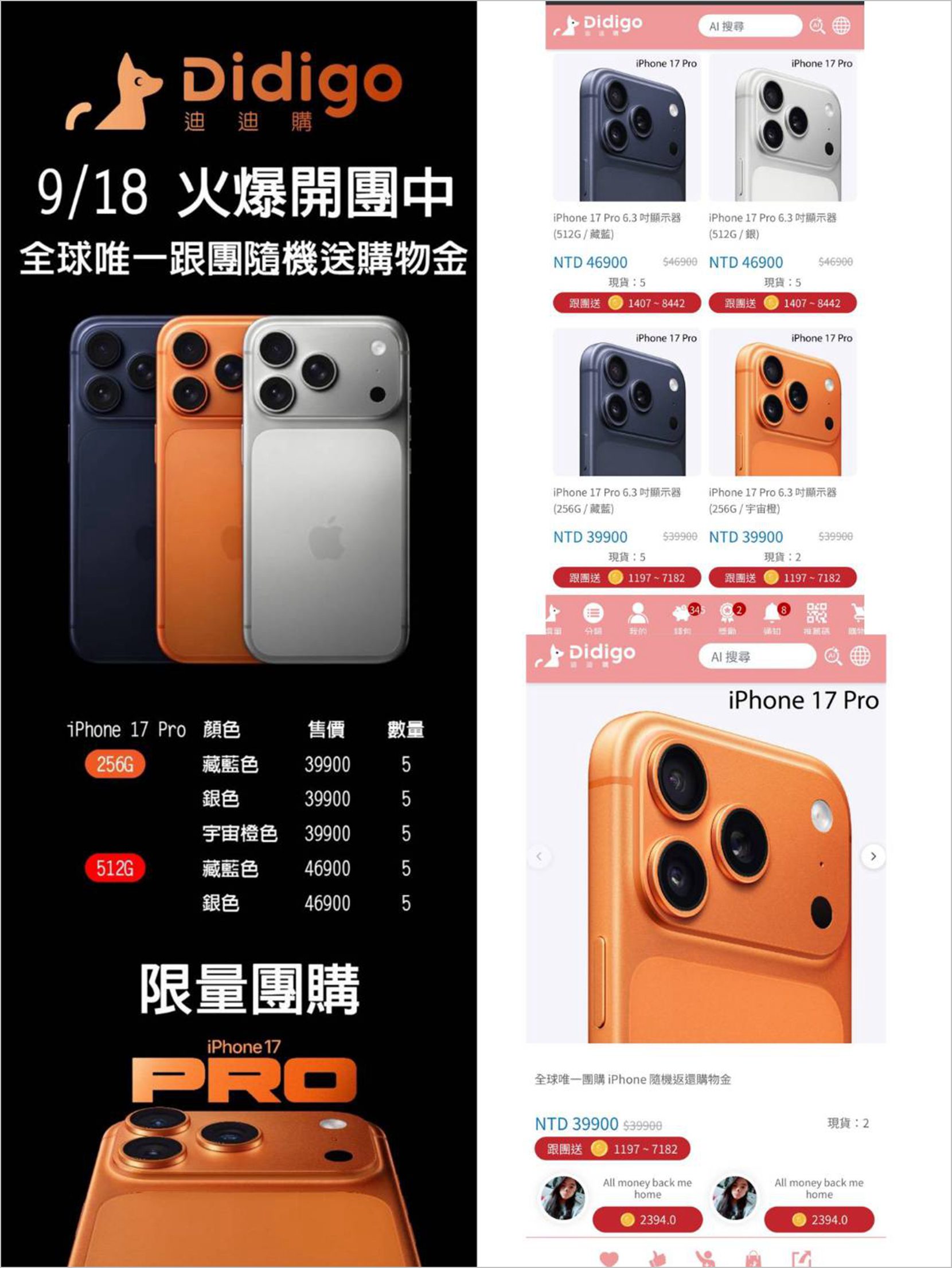 Didigo.app X DGZ ASIA X 奧達傳媒 直播基地正式啟動 9/18限量開團 iPhone 17 Pro 256GB / 512GB 7 iPhone 17 Pro 256GB %E9%99%90%E9%87%8F%E9%96%8B%E8%B3%A3%E6%B6%88%E8%B2%BB%E8%80%85%E8%B3%BC%E6%A9%9F%E5%8D%B3%E5%8F%AF%E7%8D%B2%E5%BE%97%E8%BF%AA%E8%BF%AA%E8%B3%BC%E9%9A%8F%E6%A9%9F%E8%BF%94%E7%8F%BE%E8%B3%BC%E7%89%A9%E9%87%91%E7%94%A8%E6%96%BC Didigoapp 0