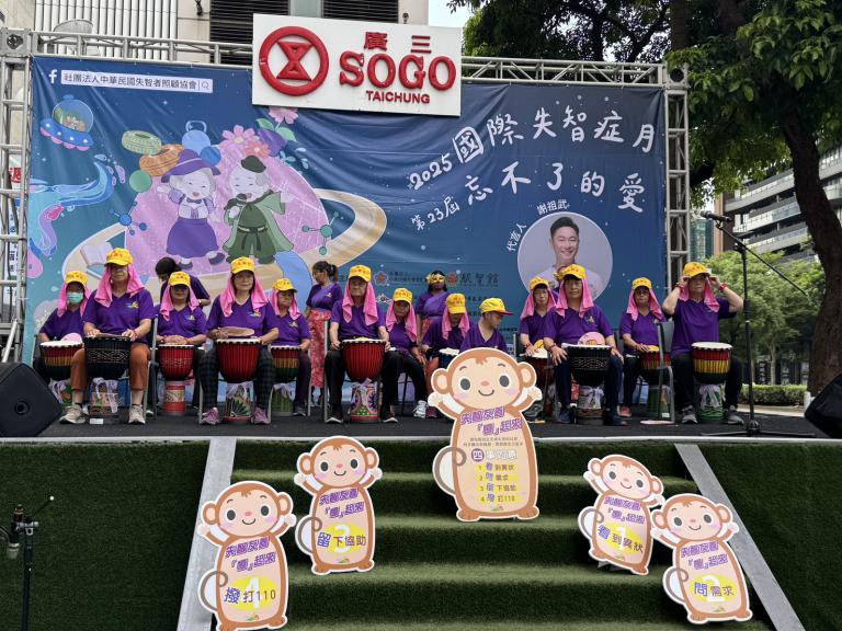 2025國際失智症月「忘不了的愛」 台中熱鬧登場 8 20250917202250 994a885f
