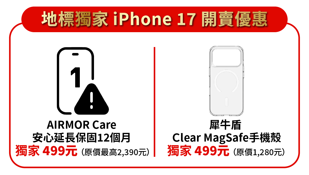 超狂!iPhone開賣降2千 回收價高蘋果9400!iPhone 17舊換新超划算 5 10b0e9dc 8ef1 48c5 b9f4 c404feab4d22 175827452938700127006967964 1