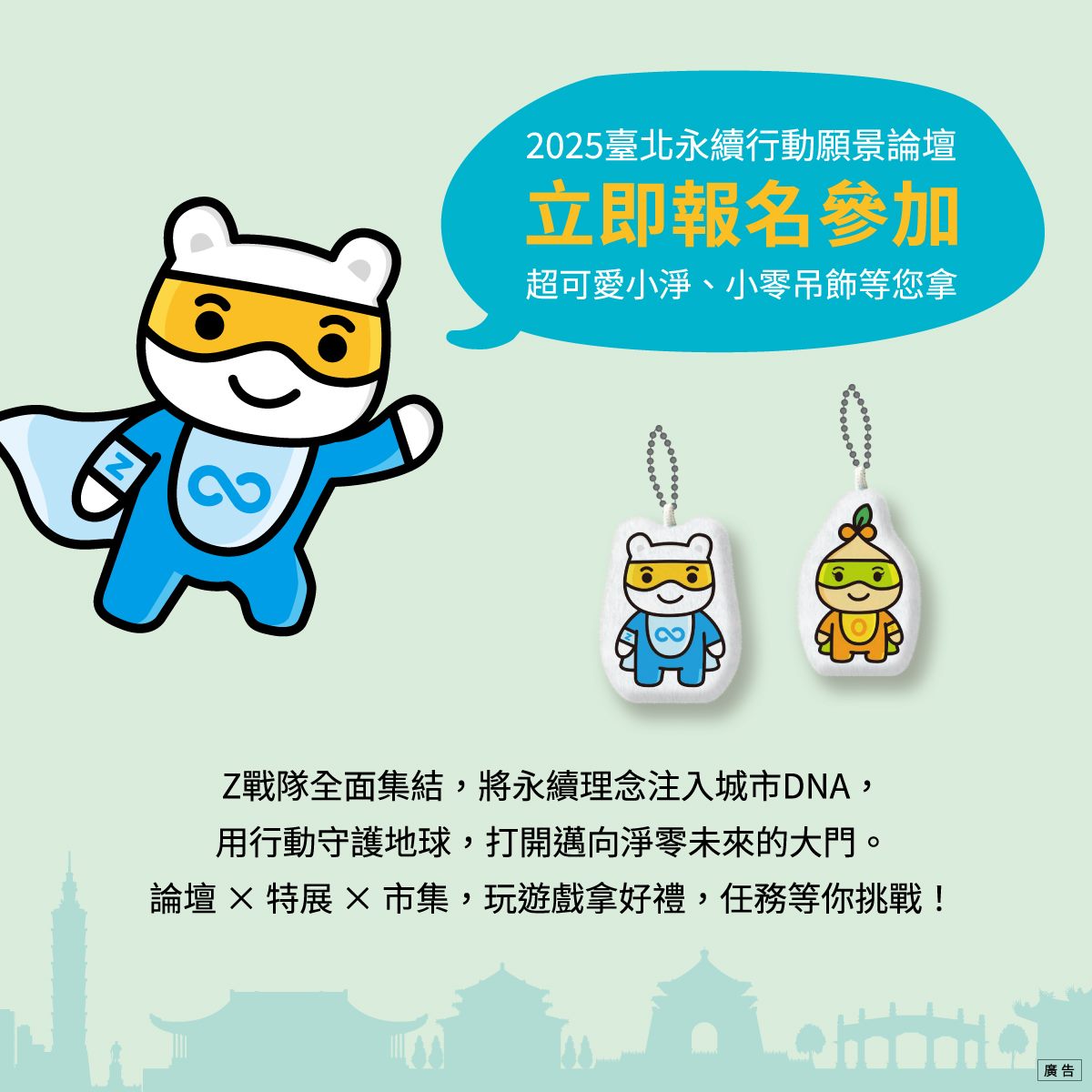 臺北永續行動願景論壇10月登場 打造創新、淨零、韌性未來 4 d5207a05 e23e 4e7a b249 b3c8c146b986