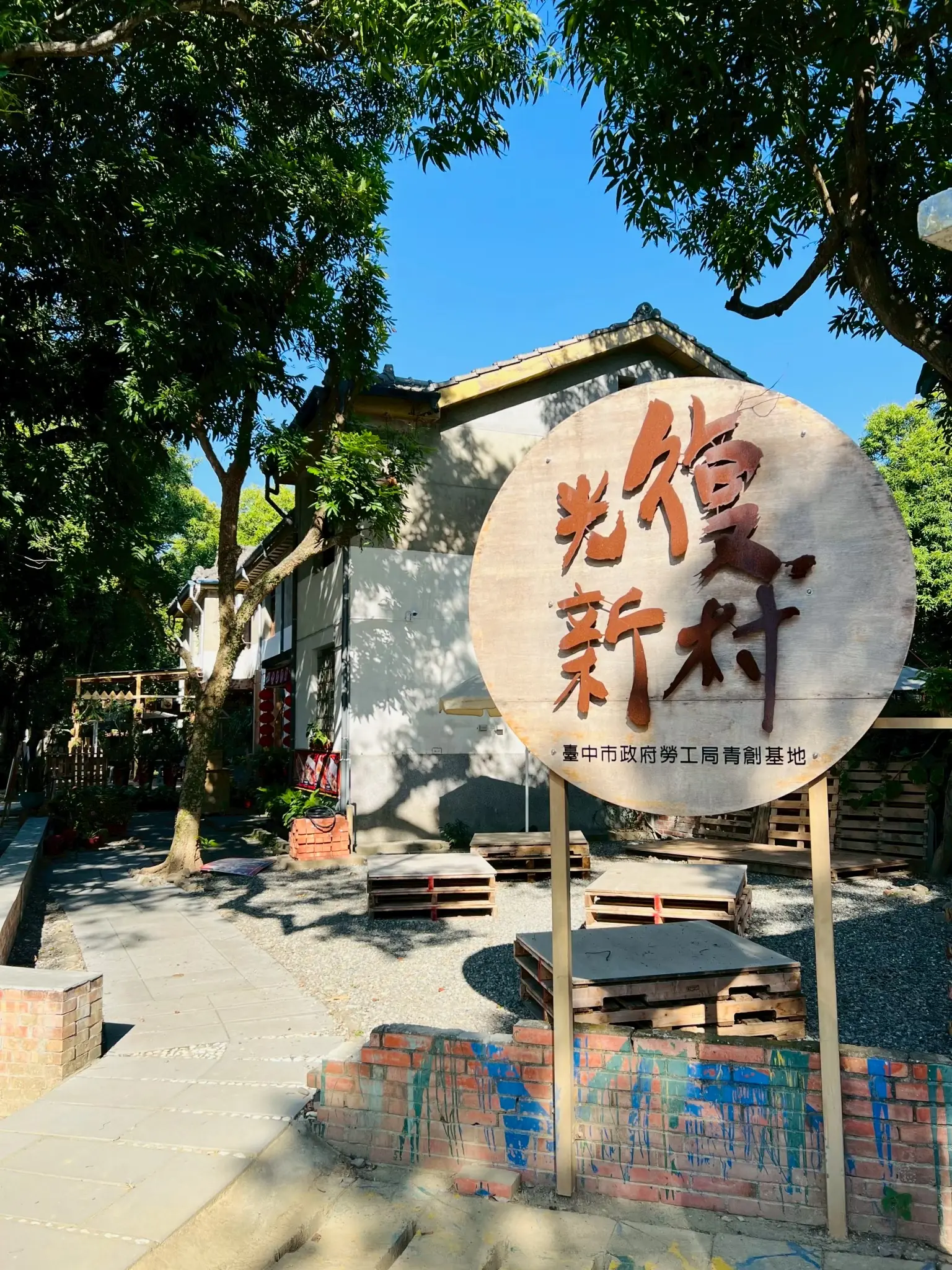 %E5%85%89%E5%BE%A9%E6%96%B0%E6%9D%91%E9%9D%92%E5%89%B5%E5%9F%BA%E5%9C%B0