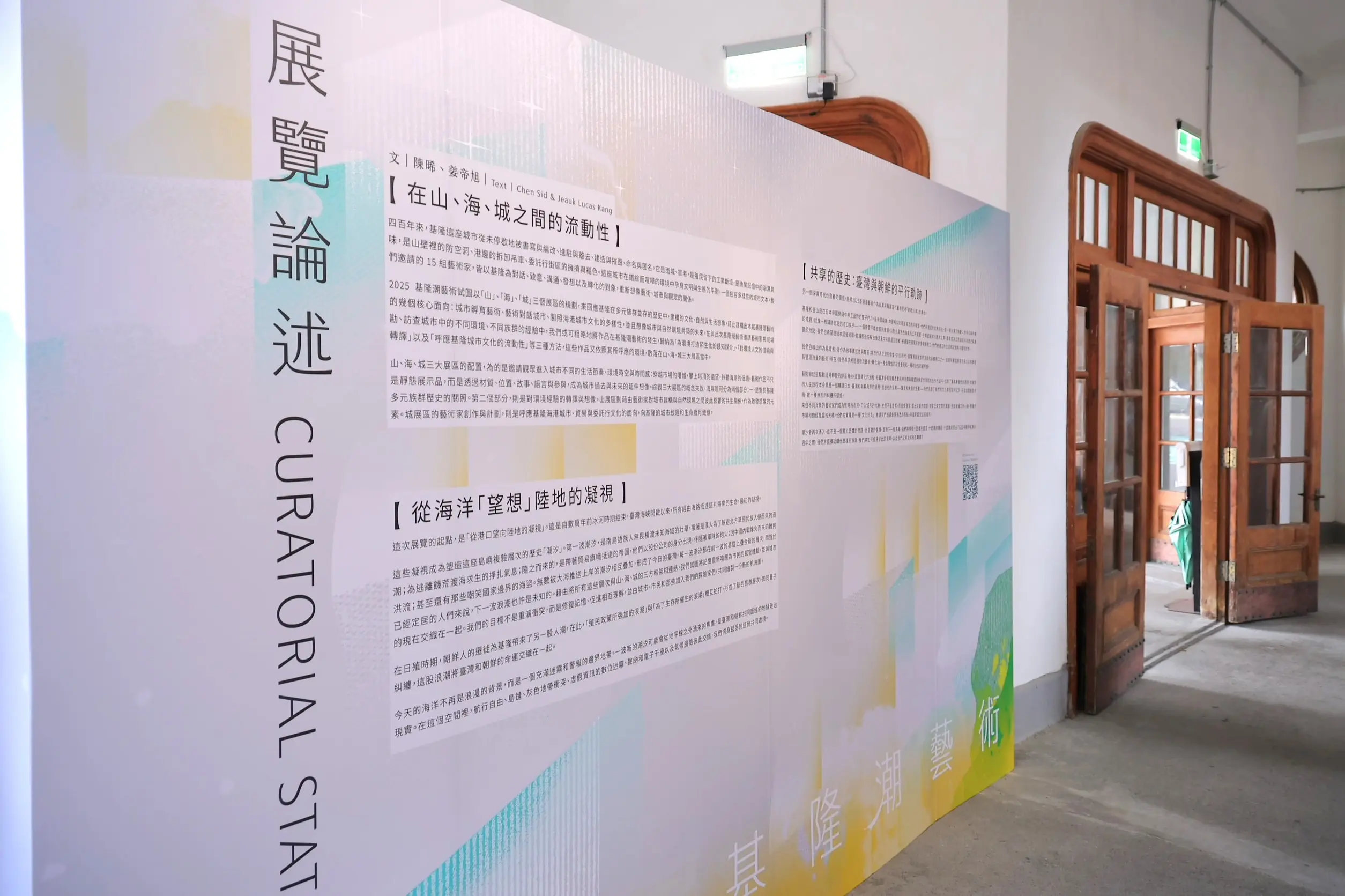 基隆潮藝術十週年盛大登場 邱佩琳:讓城市成為無牆美術館 11 IMG 0422