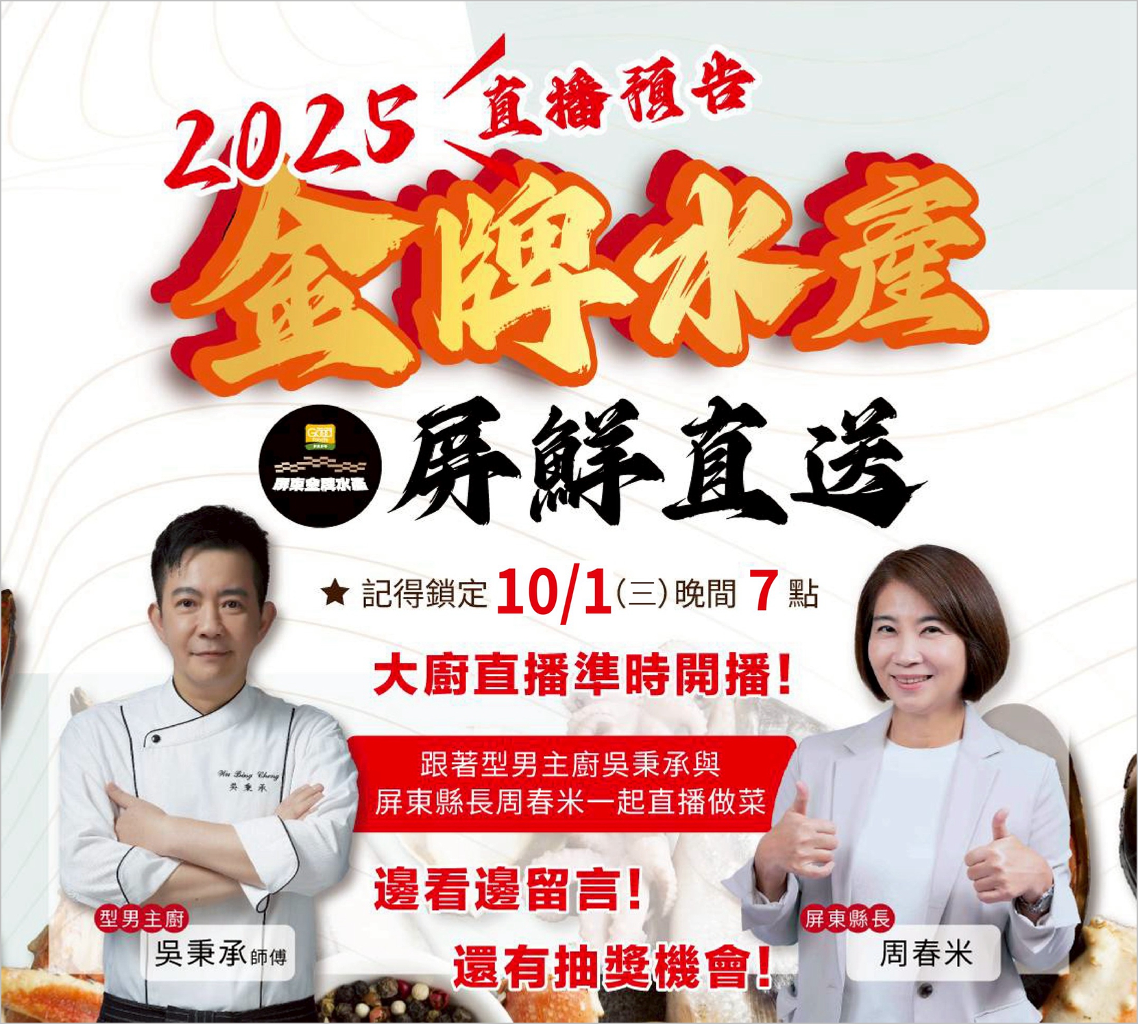 %E5%9C%96%E4%B8%80%E5%B1%8F%E6%9D%B1%E7%B8%A3%E9%95%B7%E5%91%A8%E6%98%A5%E7%B1%B3%E8%88%87%E5%9E%8B%E7%94%B7%E4%B8%BB%E5%BB%9A%E5%90%B3%E7%A7%89%E6%89%BF%E5%90%8C%E5%8F%B0%E7%9B%B4%E6%92%AD