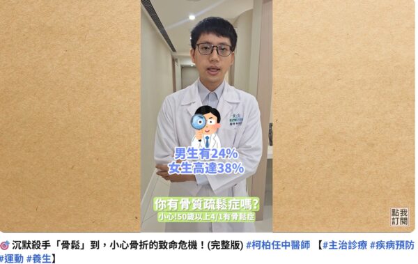 影/沉默殺手「骨鬆」上身!中醫提醒:日常保養與早期檢測是關鍵 2 20251001101929 87 600x379 1