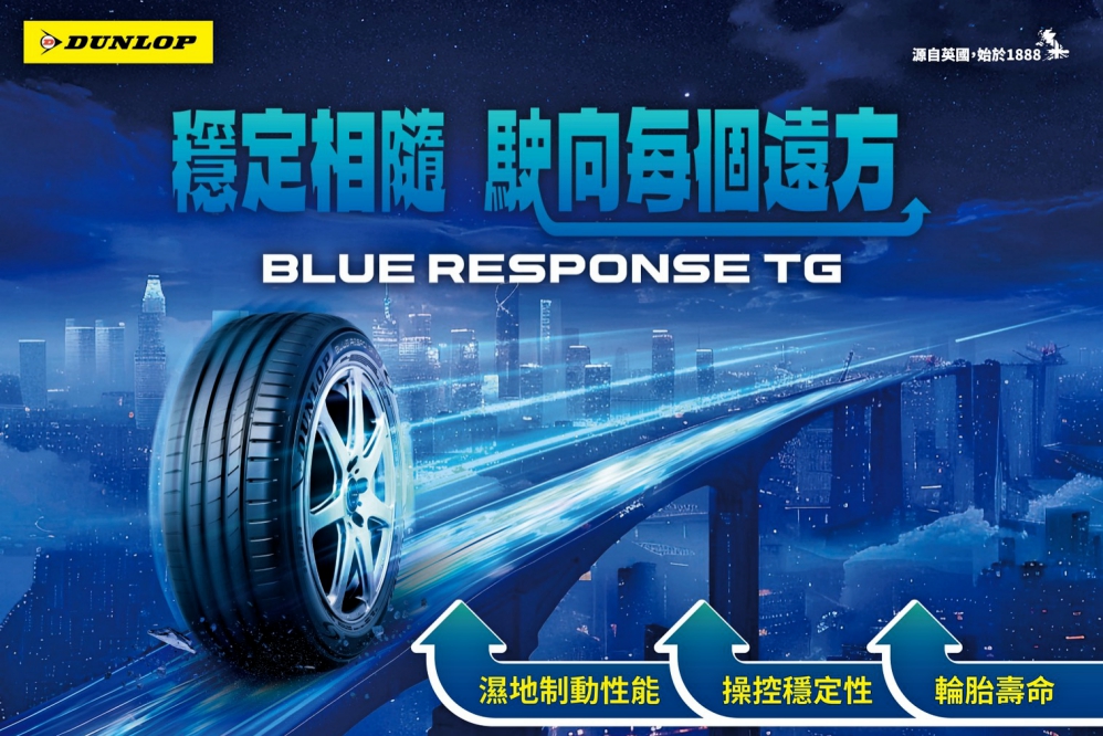 - 報新聞 Mega News DUNLOP BLUE%E6%A9%AB%E5%BC%8F Fotor 1