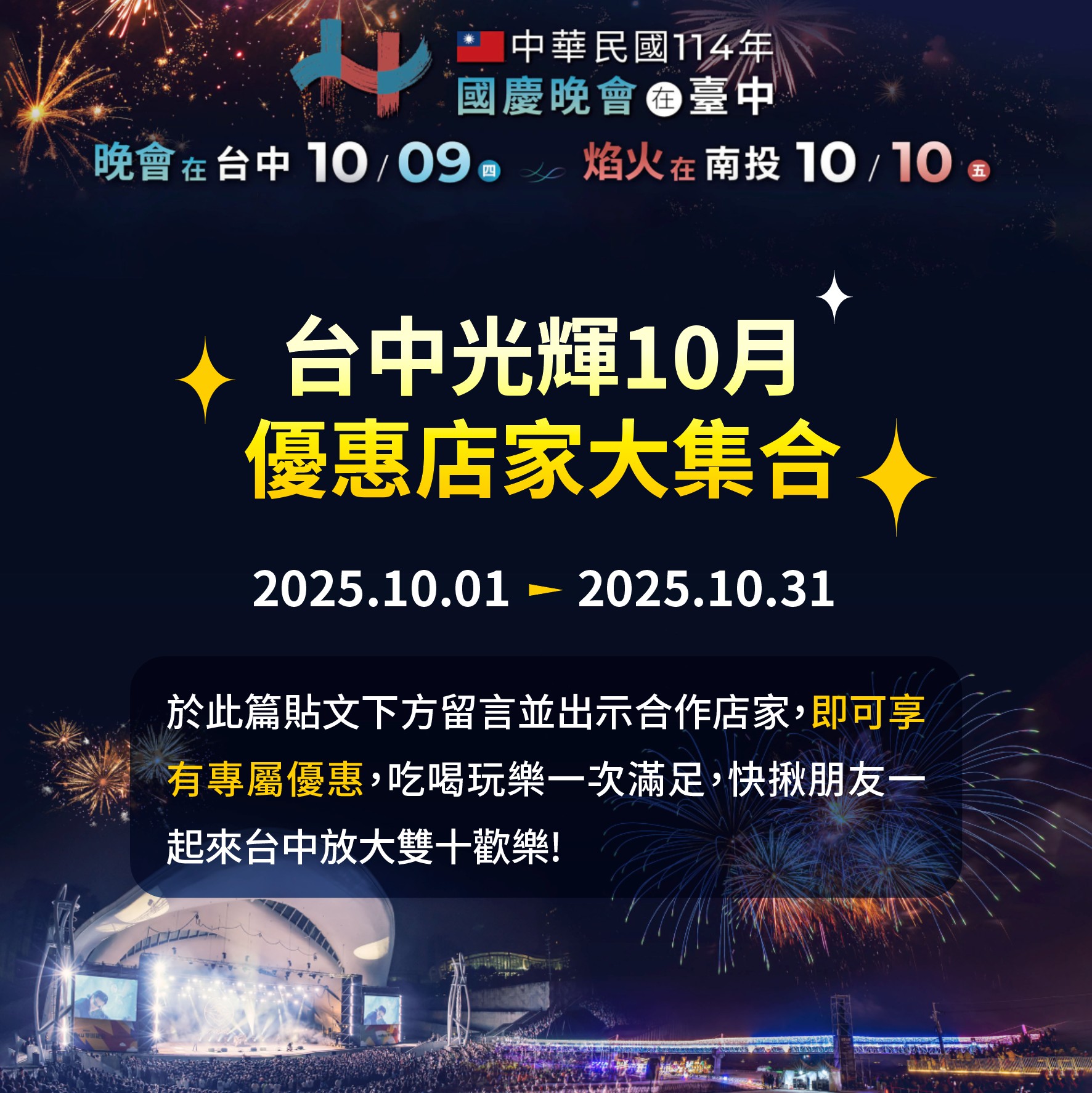 百家業者聯手挺國慶! 中投雙城共同行銷中台灣 6 %E5%85%89%E8%BC%9D10%E6%9C%88%E5%84%AA%E6%83%A0%E5%BA%97%E5%AE%B61 0