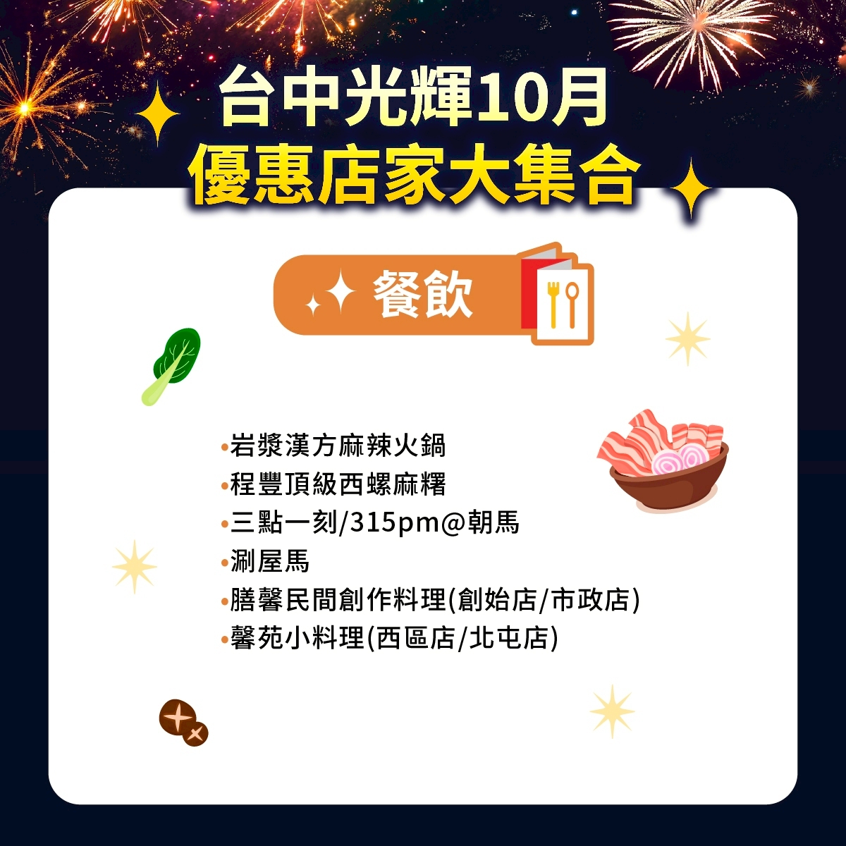 百家業者聯手挺國慶! 中投雙城共同行銷中台灣 8 %E5%85%89%E8%BC%9D10%E6%9C%88%E5%84%AA%E6%83%A0%E5%BA%97%E5%AE%B64 0