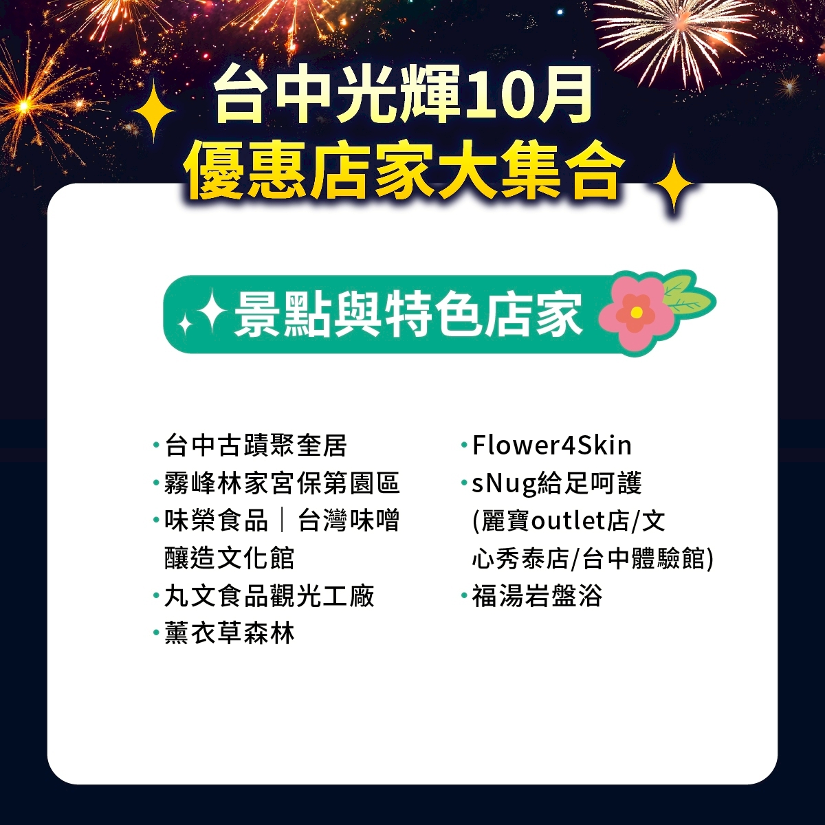 百家業者聯手挺國慶! 中投雙城共同行銷中台灣 10 %E5%85%89%E8%BC%9D10%E6%9C%88%E5%84%AA%E6%83%A0%E5%BA%97%E5%AE%B68 0
