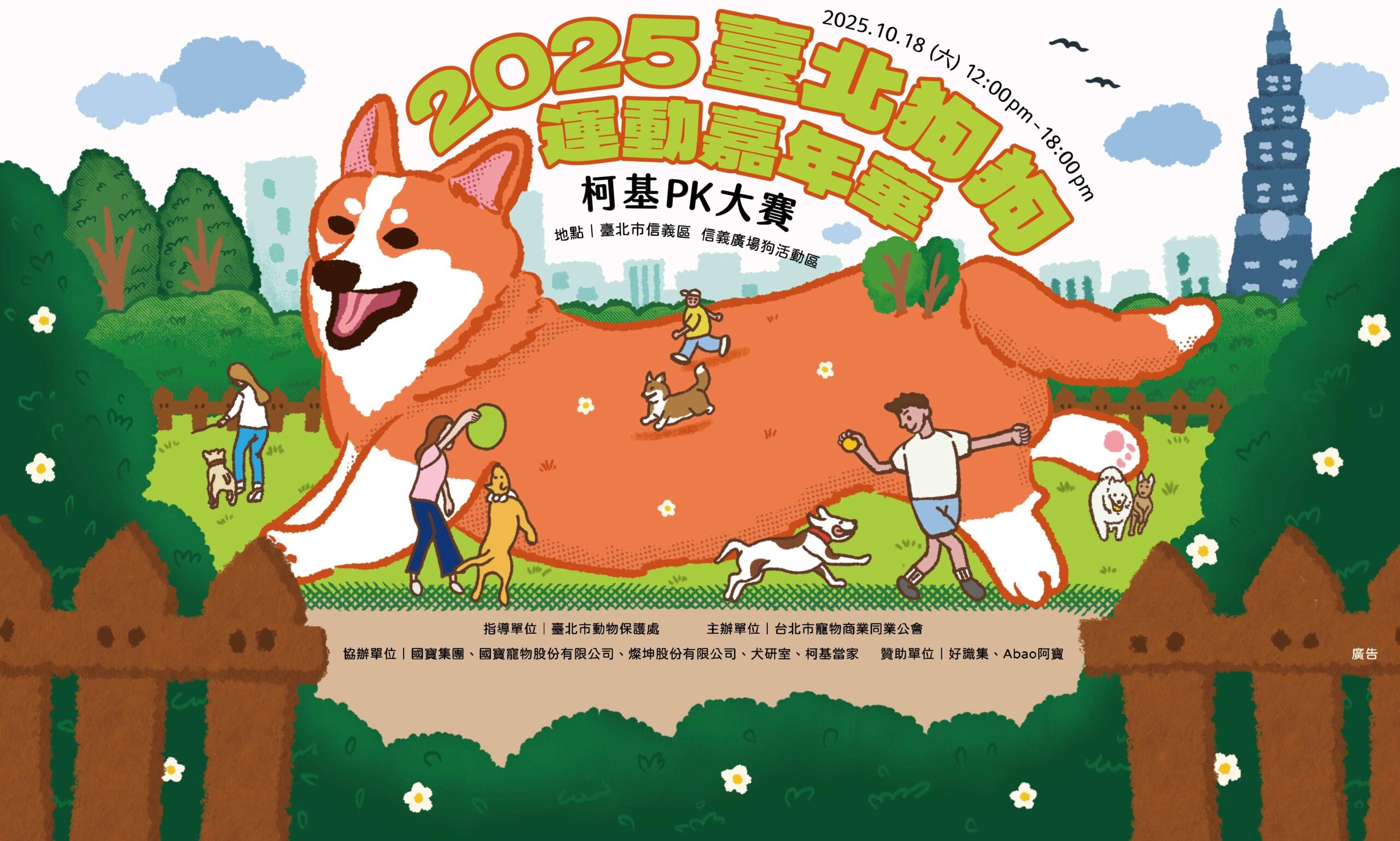 北市召喚毛爸媽返校抽大獎 10名幸運兒獲寵物外出禮 4 e313ca19 bce6 4285 9523 c0734a351c36 scaled