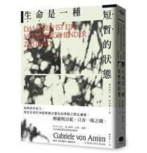大家出版新書:《生命是一種短暫的狀態》 2 4 1785
