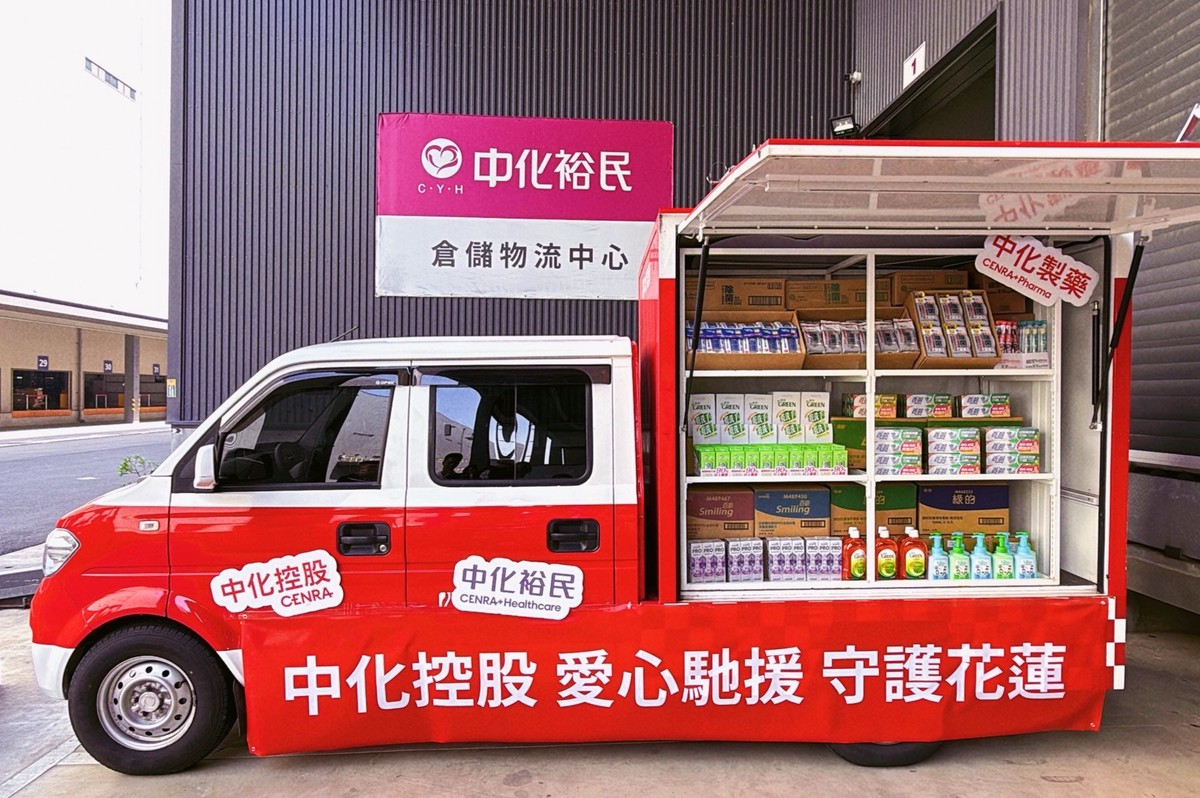 中化控股即刻馳援花蓮光復 藥品與物資送進災區 守護健康不缺席 3 15bf58d6 0955 442d 9394 ed6c93e7f81c 175990461687244412506428098