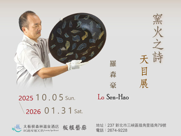 2025羅森豪老師畫展。圖/業者提供