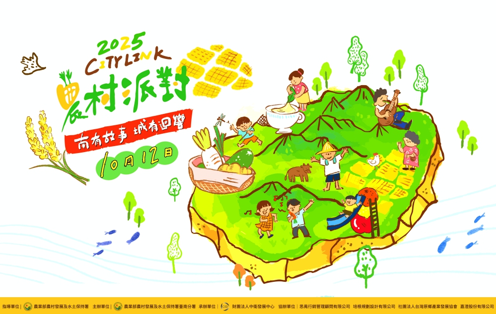 %E5%9C%96 1 2025 City Link %E8%BE%B2%E6%9D%91%E6%B4%BE%E5%B0%8D %E6%B4%BB%E5%8B%95%E4%B8%BB%E8%A6%96%E8%A6%BA Fotor