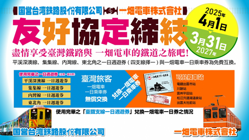 %E8%87%B32027%E5%B9%B43%E6%9C%8831%E6%97%A5%E6%AD%A2 %E6%86%91%E5%8F%B0%E9%90%B5%E6%8C%87%E5%AE%9A%E7%A5%A8%E5%88%B8%E5%8F%AF%E5%85%8D%E8%B2%BB%E5%85%8C%E6%8F%9B%E4%B8%80%E7%95%91%E9%9B%BB%E8%BB%8A%E4%B8%80%E6%97%A5%E4%B9%98%E8%BB%8A%E5%88%B8 %E7%85%A7%E7%89%87%E6%8E%88%E6%AC%8A %E4%B8%80%E7%95%91%E9%9B%BB%E8%BB%8A%E6%A0%AA%E5%BC%8F%E6%9C%83%E7%A4%BE 1