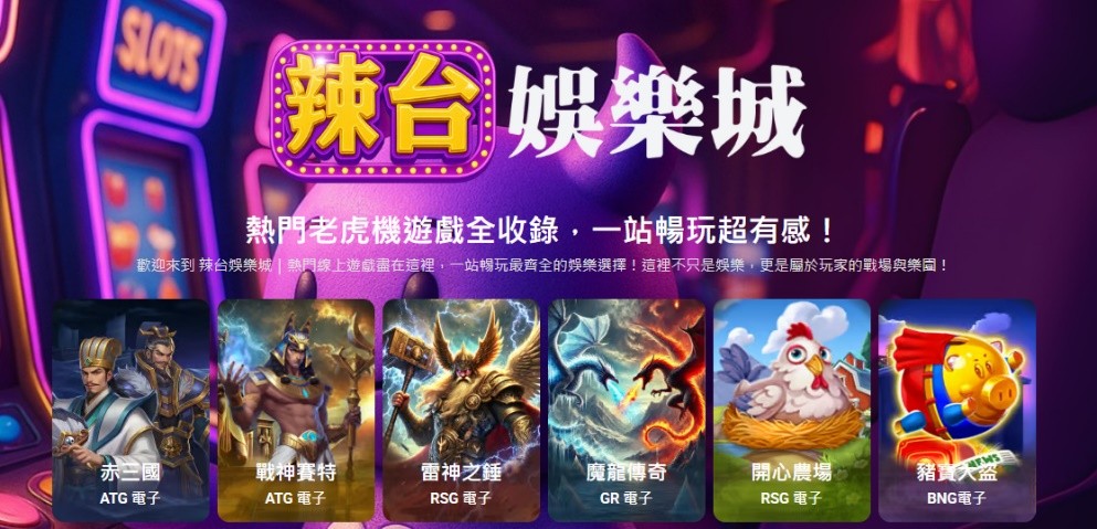 「辣台娛樂城」盛大登場!LINE平台再掀互動娛樂新浪潮 4 0b077c1c 945b 435c 9e85 7111d9c26055 175997531744184341601706272