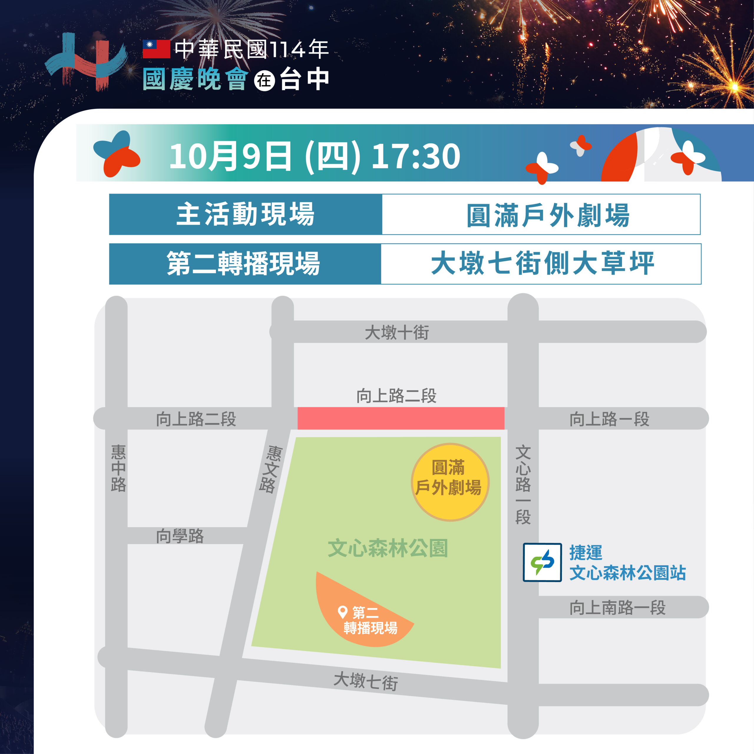 國慶晚會盛大重返台中市 國家級慶典魅力升級迎賓 13 %E9%99%A4%E5%9C%93%E6%BB%BF%E6%88%B6%E5%A4%96%E5%8A%87%E5%A0%B4%E5%8F%AF%E6%8E%92%E9%9A%8A%E5%85%A5%E5%A0%B4 %E4%B9%9F%E6%AD%A1%E8%BF%8E%E6%B0%91%E7%9C%BE%E5%88%B0%E7%AC%AC%E4%BA%8C%E8%BD%89%E6%92%AD%E7%8F%BE%E5%A0%B4%E4%B8%80%E8%B5%B7%E5%97%A8%E7%BF%BB%E5%9C%8B%E6%85%B6%E6%99%9A%E6%9C%83 0 scaled