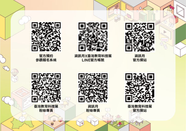 「2025資訊月 X 臺灣教育科技展」11/13盛大登場 看見AI進行式 引領科技教育新浪潮 6 ▲預約參觀好禮五重送,更多相關資訊可掃描QR code至相關網站查詢。(圖片提供/台北市電腦商業同業公會)