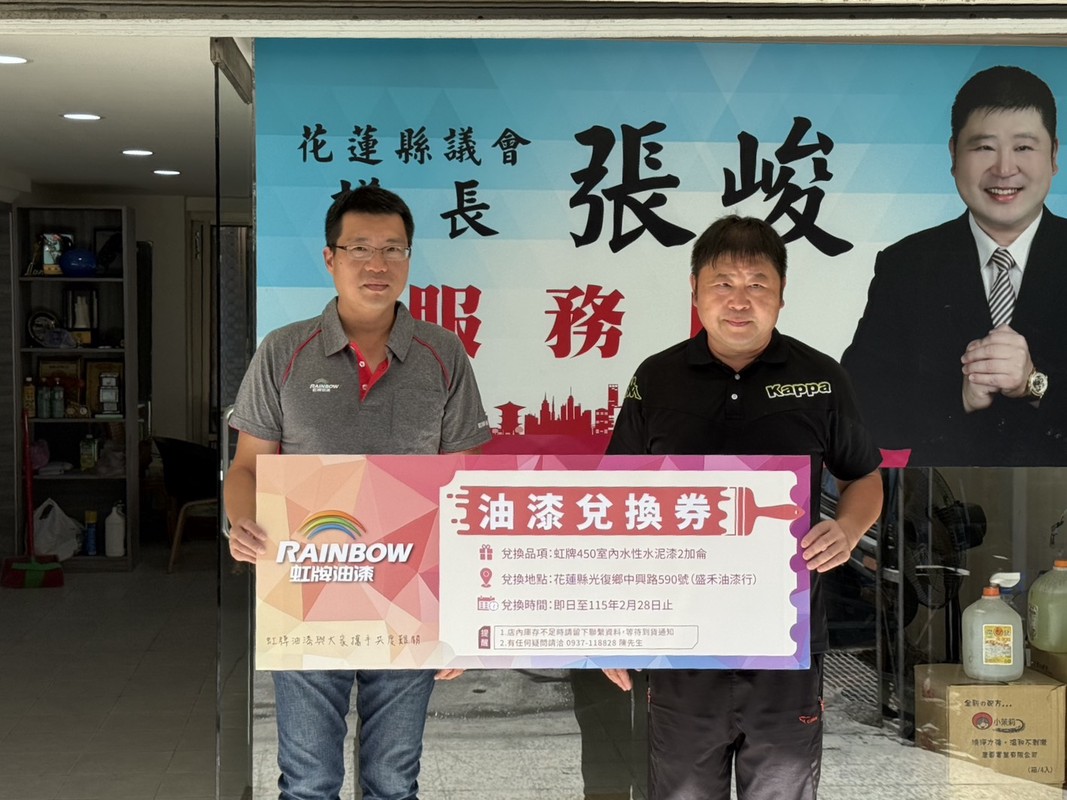 虹牌油漆捐贈3600加侖水性水泥漆助1500戶災民重拾生活色彩 5 b71c462c 003c 4a98 8163 80c28cb1b870 175998189823396690401211437