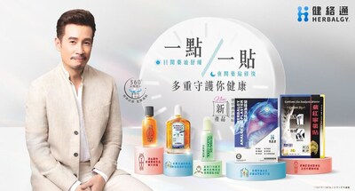 疼痛管理專家健絡通攜手《俠醫》推動中醫智慧 延續熱潮 共建「寧」痛生活 疼痛管理專家健絡通攜手《俠醫》推動中醫智慧 延續熱潮 共建「寧」痛生活