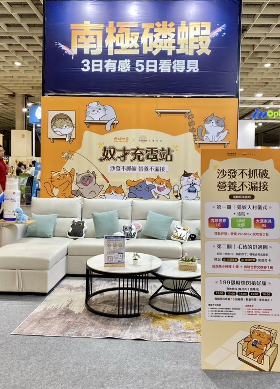 世界貓咪博覽會肉球世界 x 大漢家具跨界合作 3 96edd470 e08b 4baa bf50 c59854473fbf 176010593483744889800503369