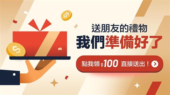 新戶享$100折扣!如何買到便宜的台積電0050?證券開戶下半年最新優惠 4 20251013144644 81
