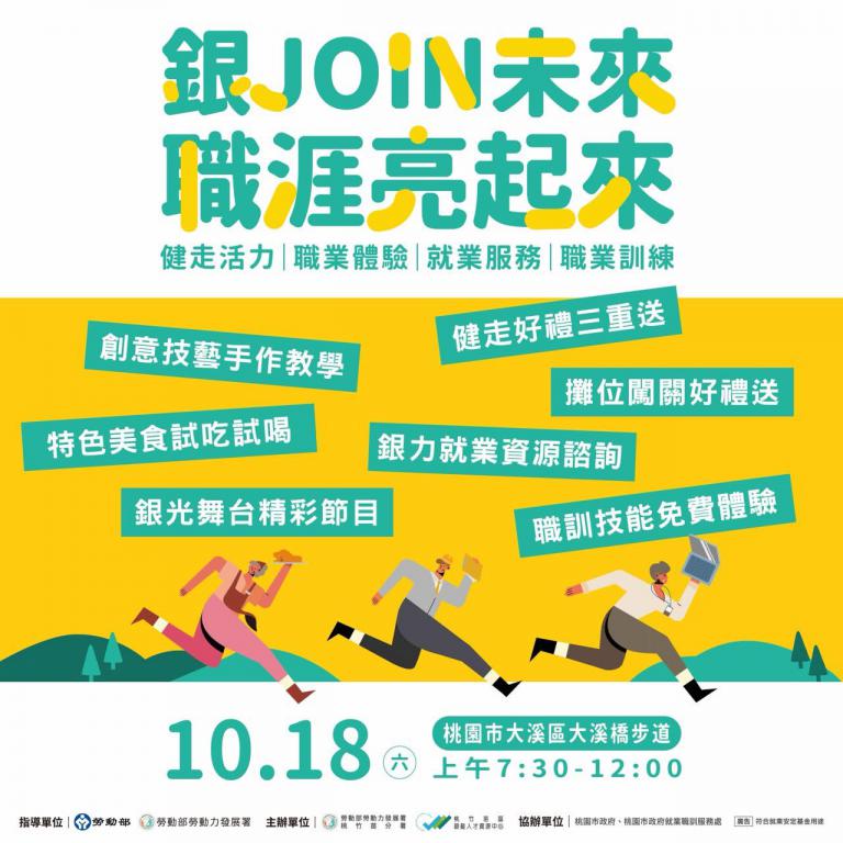桃竹苗分署「銀JOIN未來 職涯亮起來」 10/18大溪橋步道一起來健走 3 20251013151110 4245afdf