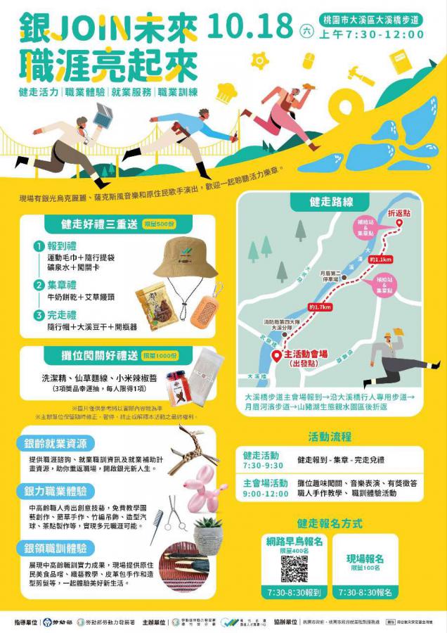 桃竹苗分署「銀JOIN未來 職涯亮起來」 10/18大溪橋步道一起來健走 4 20251013151154 e4452f80