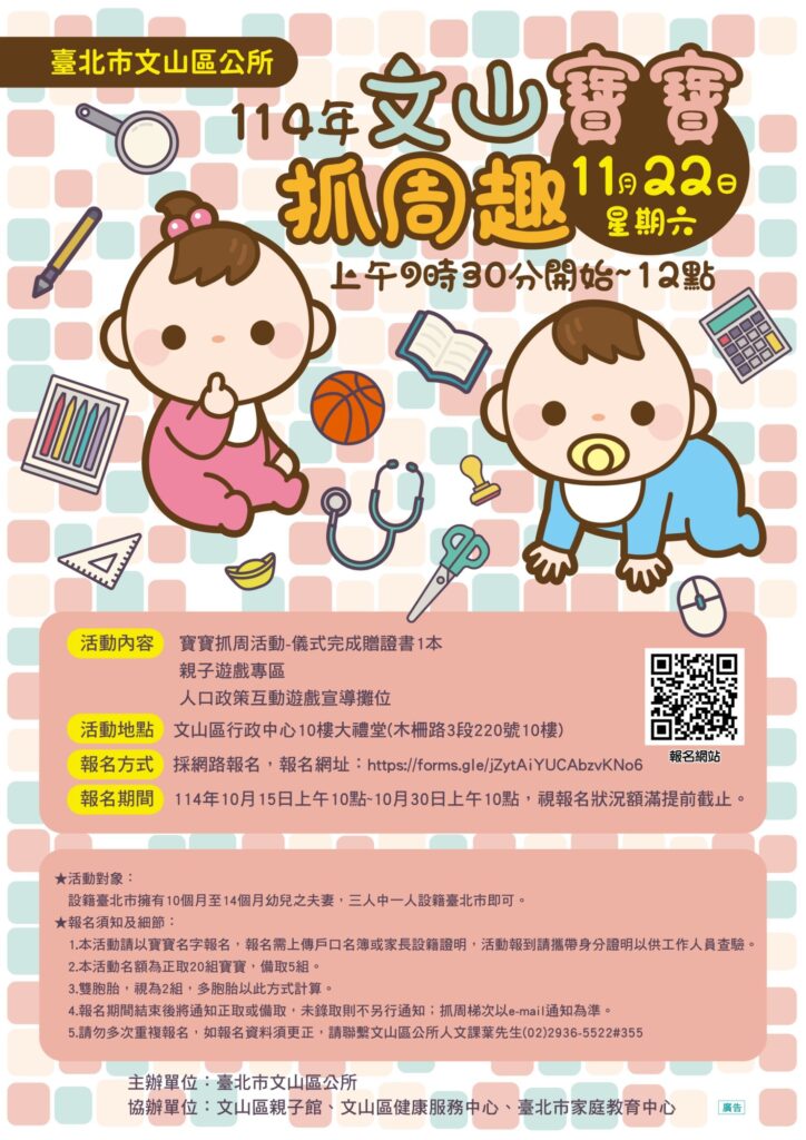 %E8%87%BA%E5%8C%97%E5%B8%82%E6%96%87%E5%B1%B1%E5%AF%B6%E5%AF%B6%E6%8A%93%E5%91%A8%E8%B6%A3%E4%BA%BA%E5%8F%A3%E6%94%BF%E7%AD%96%E5%AE%A3%E5%B0%8E%E6%B4%BB%E5%8B%95