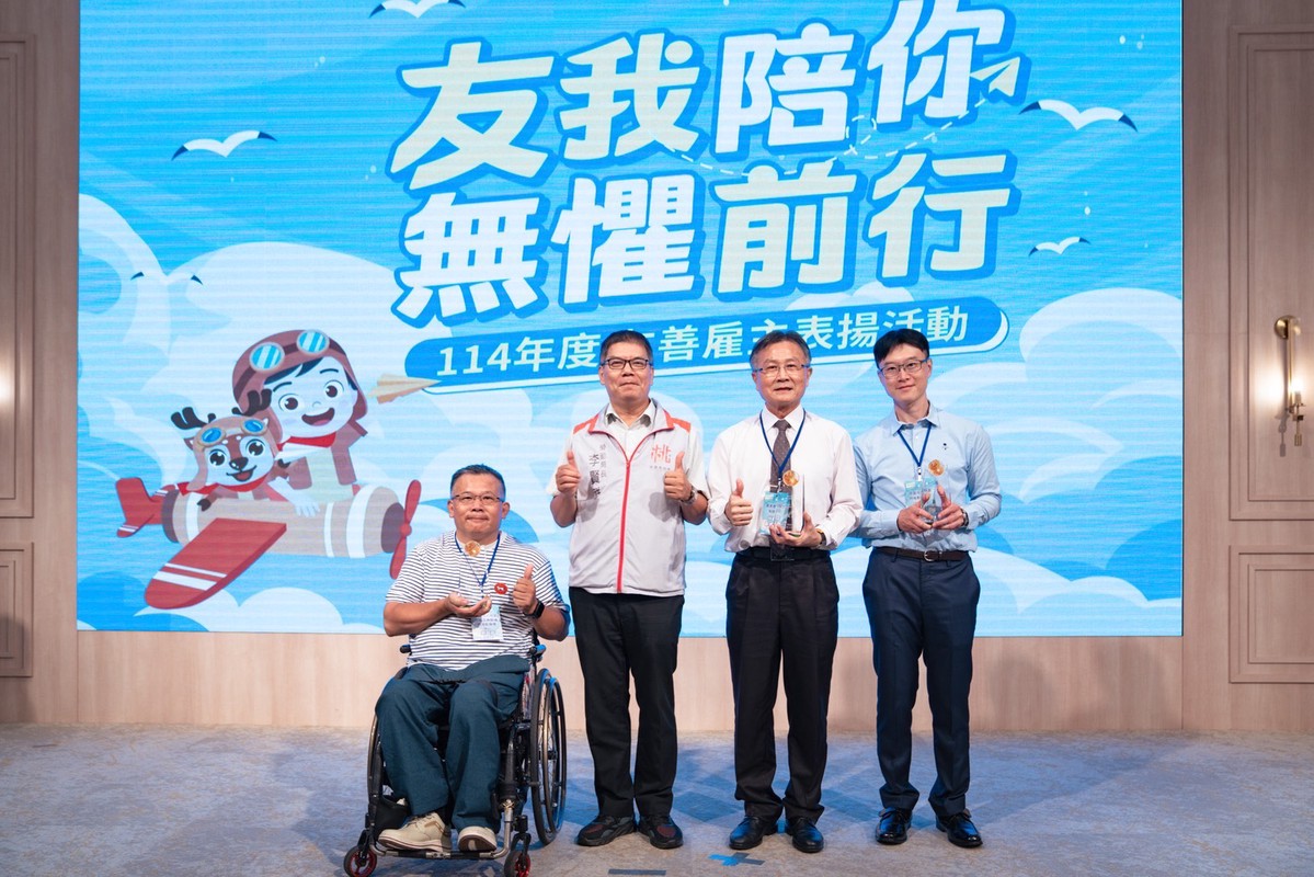 桃市府「友我陪你 無懼前行」114年身心障礙者友善雇主表揚活動 7 ca2ca041 712c 483f 8d27 3be02a11ae04 176057859246694599004005505