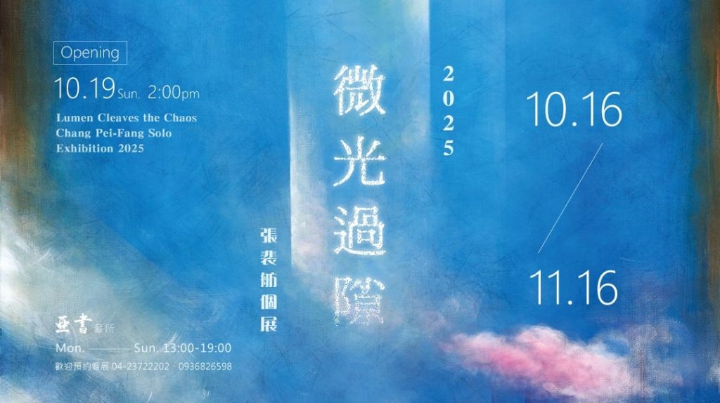 2025%E5%BE%AE%E5%85%89%E9%81%8E%E9%9A%99%E5%80%8B%E5%B1%9500002 1024x574 1 1